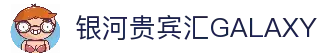 中国·银河贵宾汇(GALAXY)有限公司-官方网站